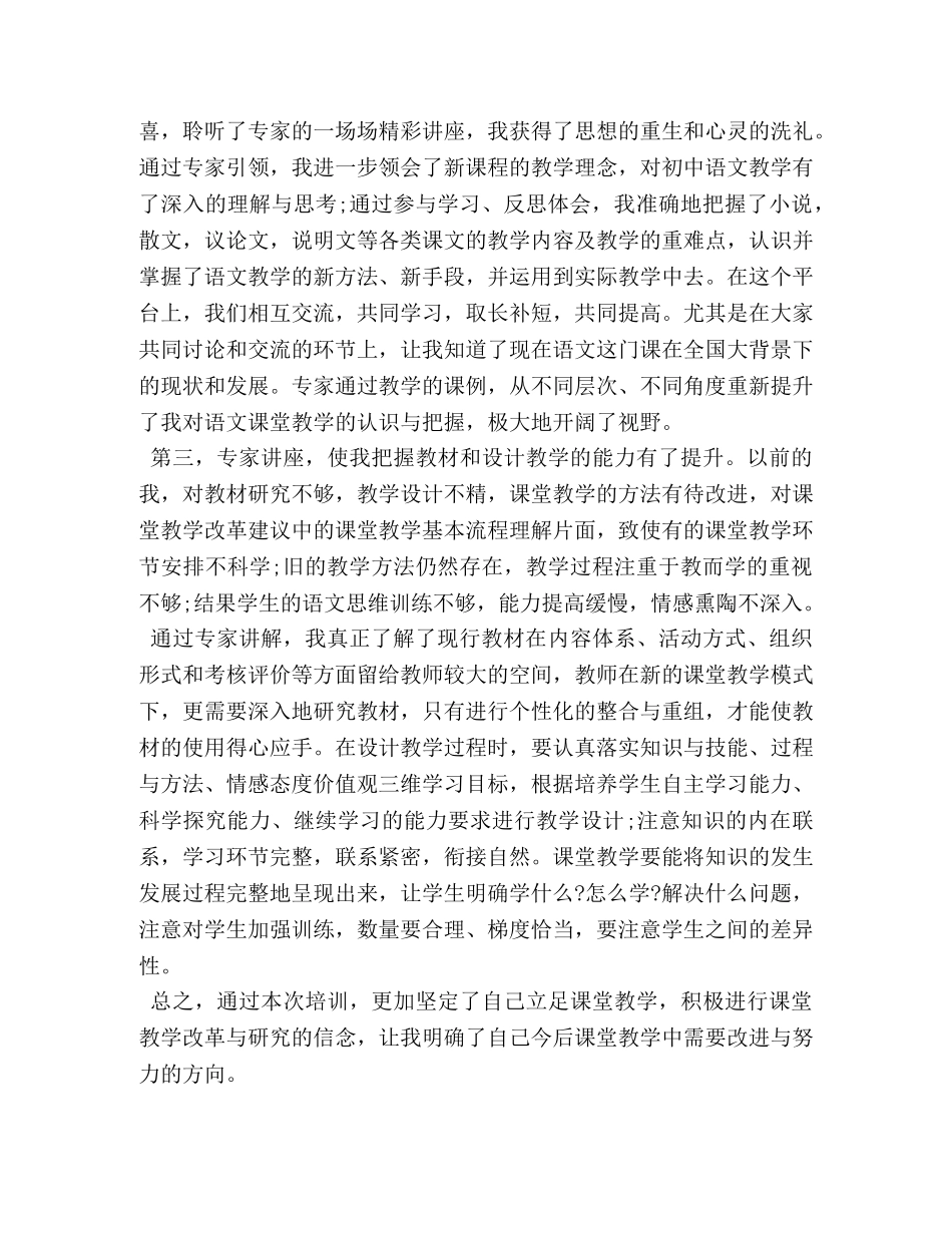 初中语文教师培训心得体会 (2) _第2页