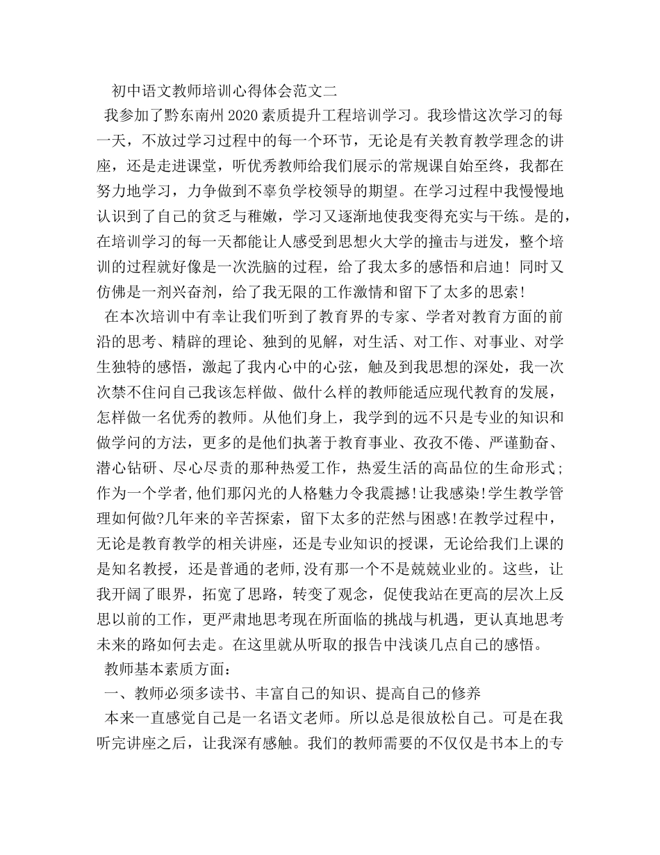 初中语文教师培训心得体会 (2) _第3页