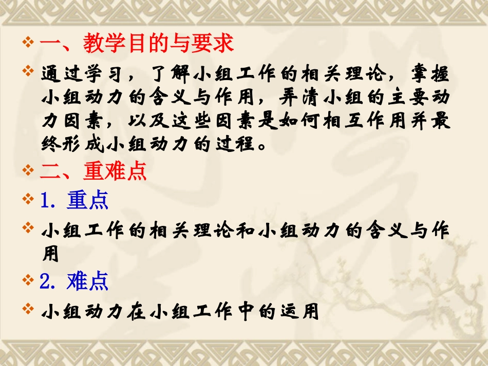 第三讲   小组工作理论与小组动力_第2页