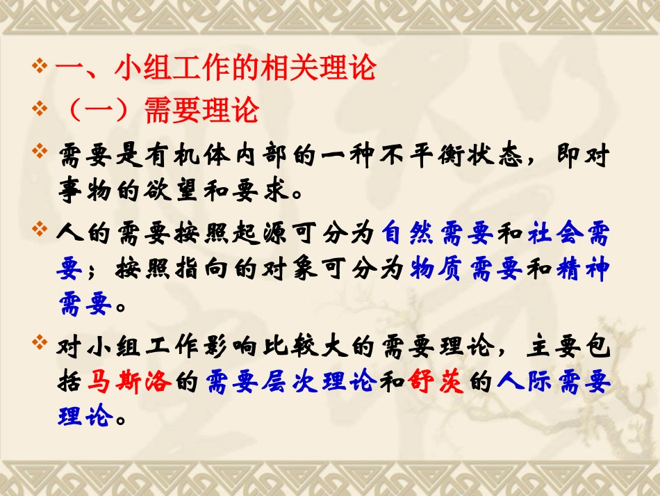 第三讲   小组工作理论与小组动力_第3页