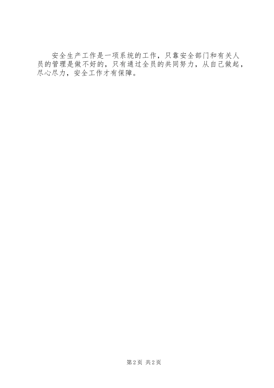 做好安全生产工作学习材料_第2页