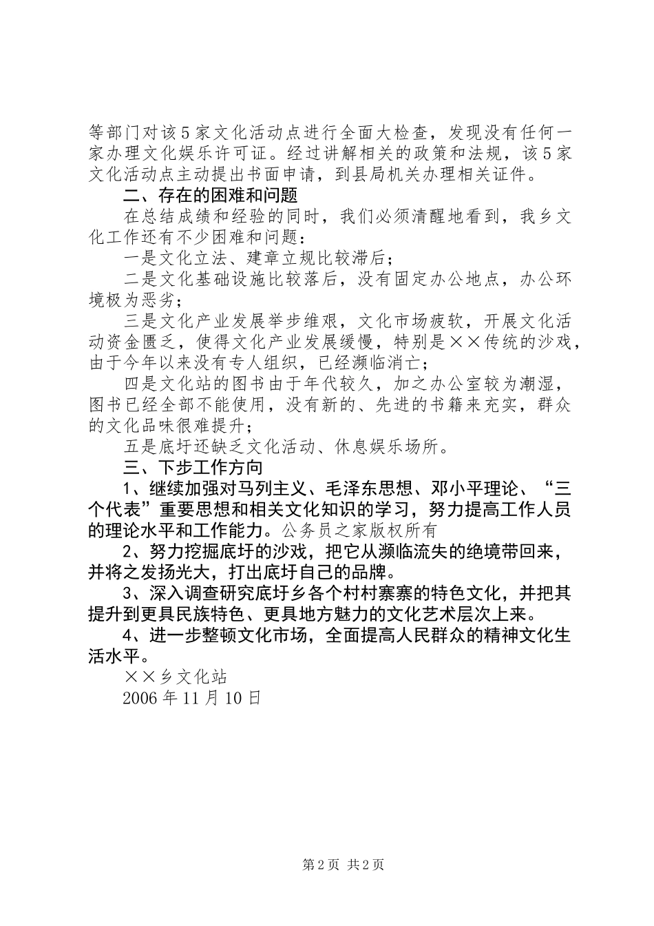 乡文化站工作总结_第2页