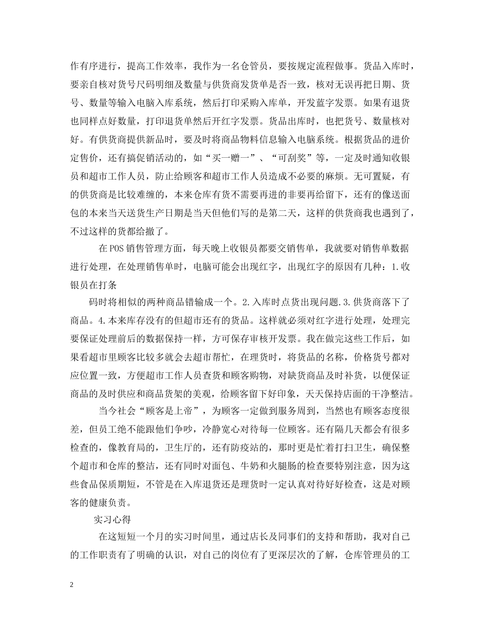 仓储中心物流实习报告 _第2页