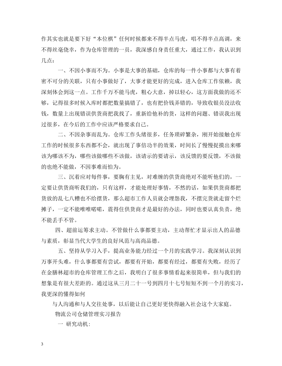 仓储中心物流实习报告 _第3页
