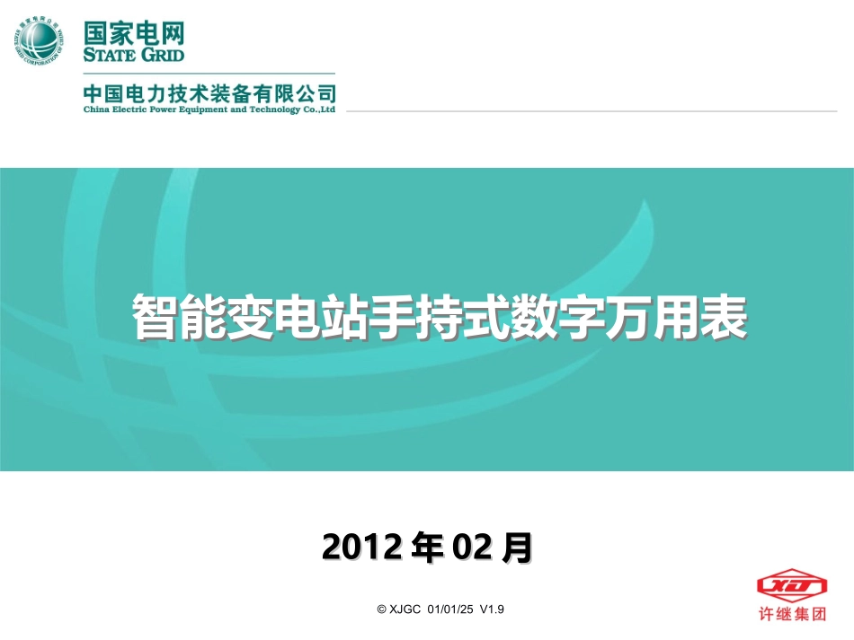 智能变电站手持式数字万用表_第1页