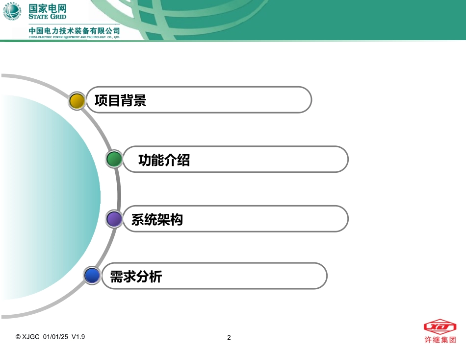 智能变电站手持式数字万用表_第2页