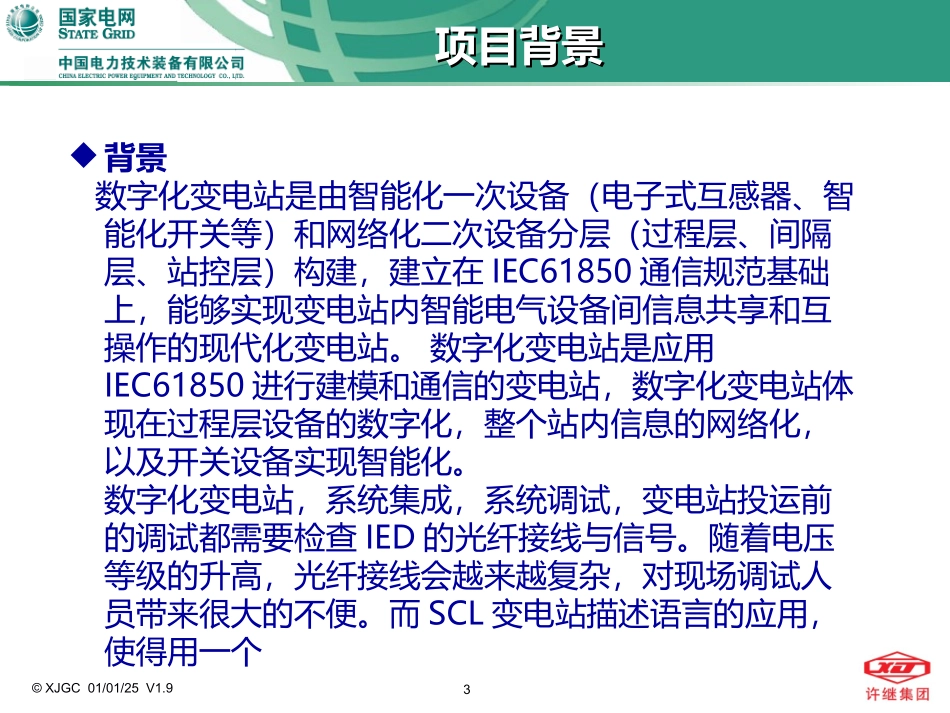 智能变电站手持式数字万用表_第3页