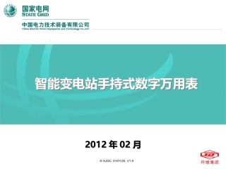 智能变电站手持式数字万用表