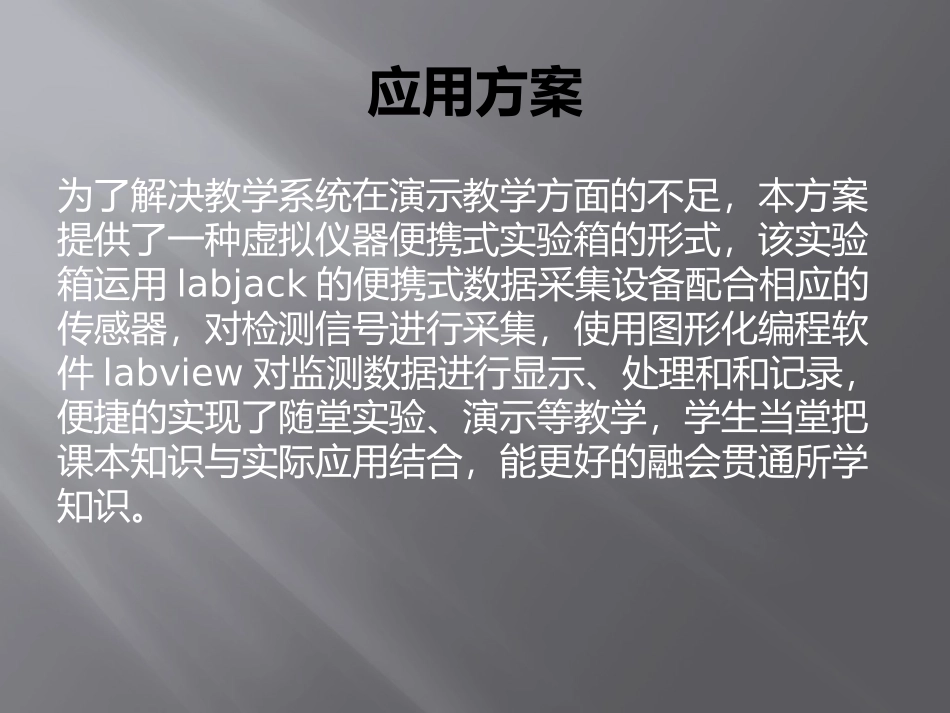 基于虚拟仪器的便携式实验箱_第2页