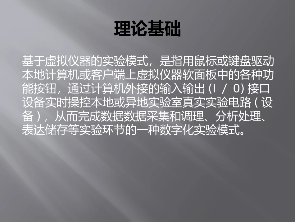 基于虚拟仪器的便携式实验箱_第3页