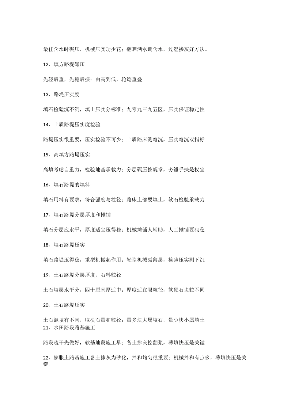 监理检测必须记住的100句质量检测控制顺口溜_第2页