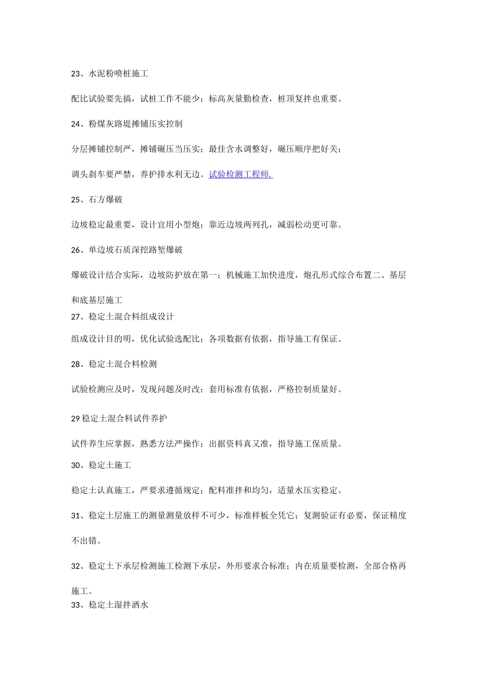 监理检测必须记住的100句质量检测控制顺口溜_第3页