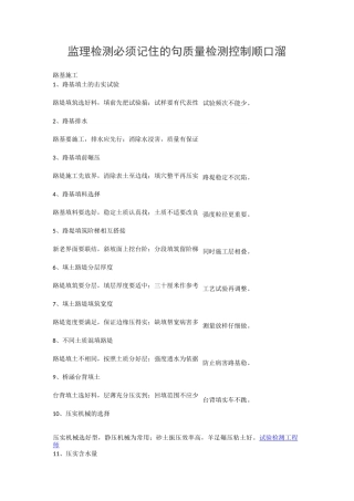 监理检测必须记住的100句质量检测控制顺口溜