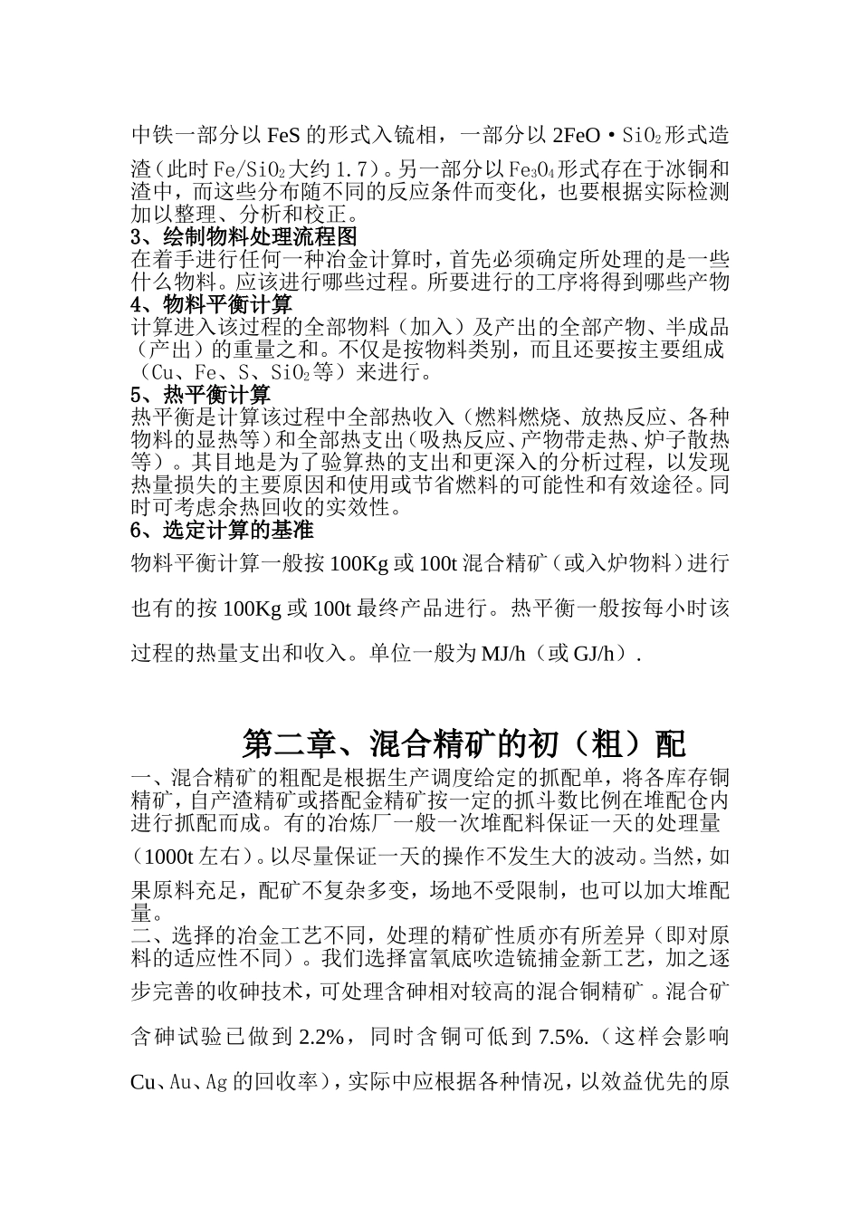 熔炼系统冶金计算相关知识_第2页