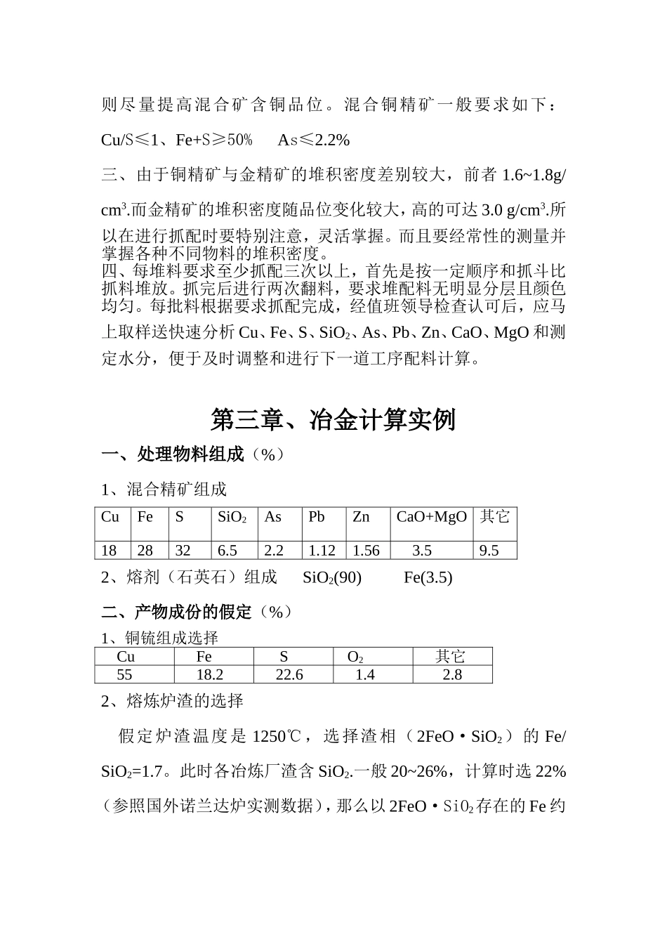 熔炼系统冶金计算相关知识_第3页