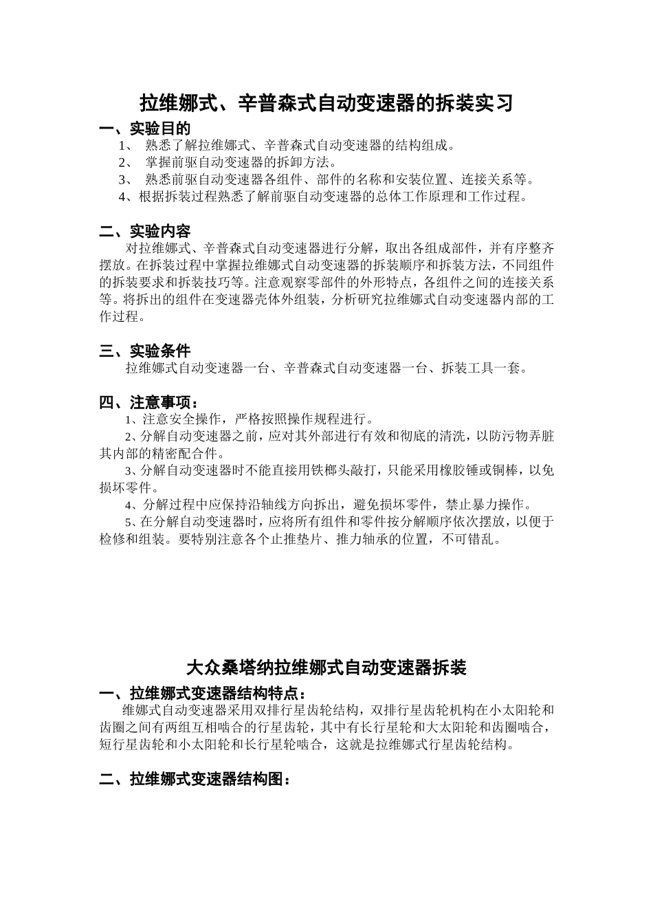 拉维娜式辛普森式自动变速器装实习_第1页