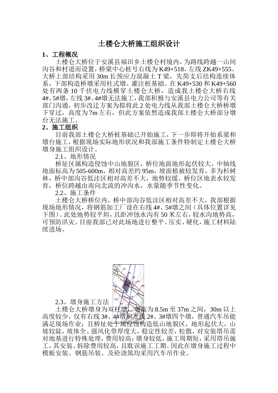 土楼仑电力迁改方案_第1页