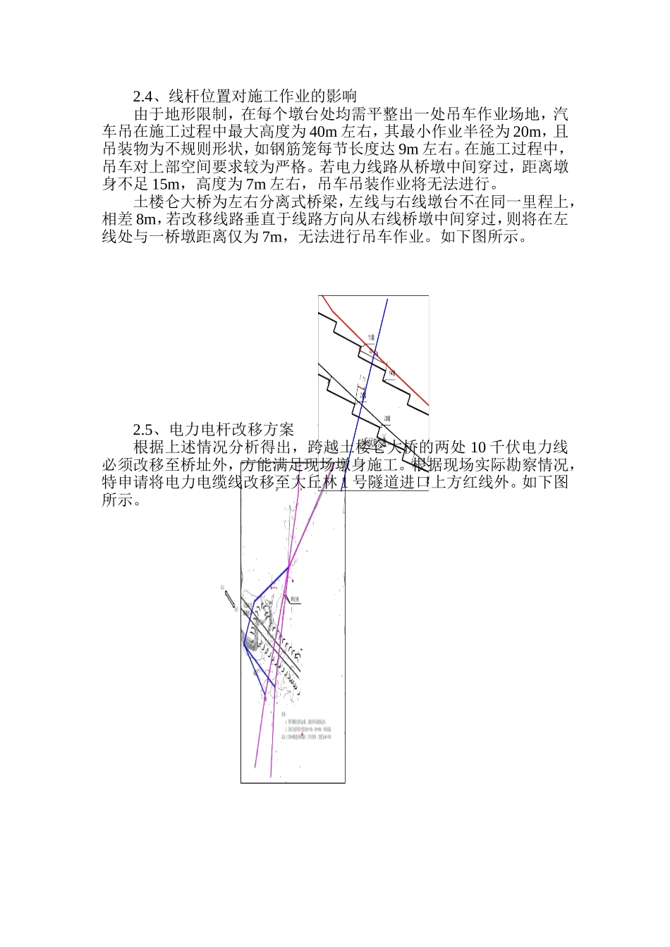 土楼仑电力迁改方案_第2页