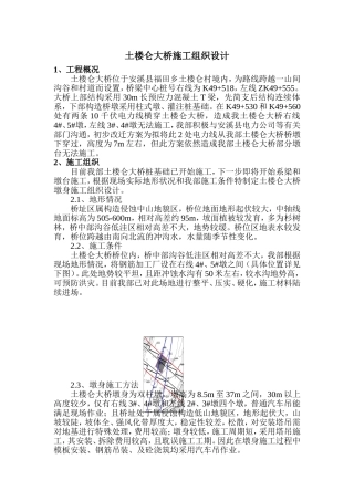 土楼仑电力迁改方案