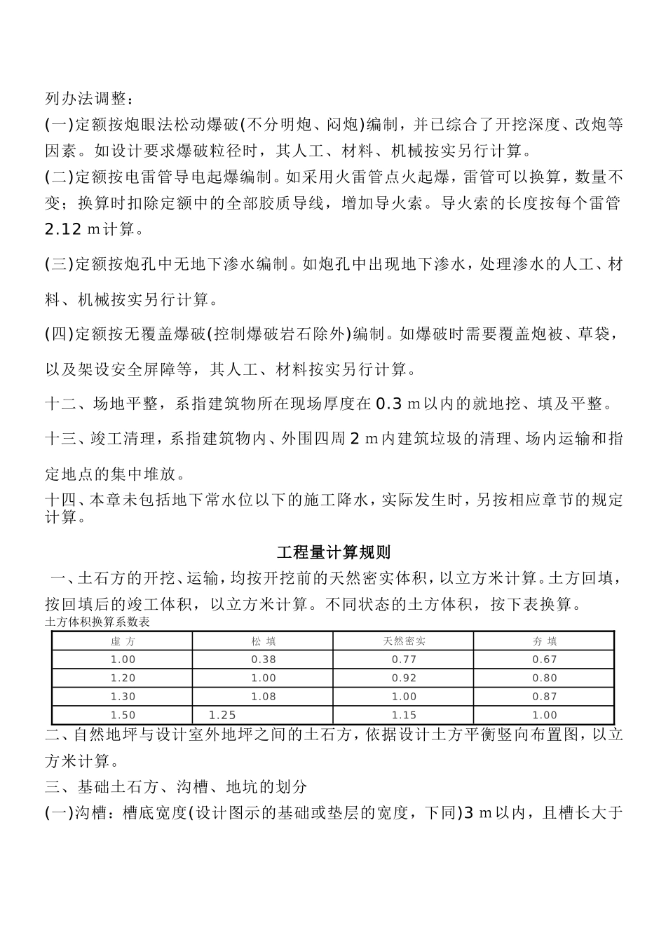 东营市定额解释及计算规则_第2页