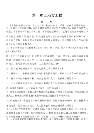 东营市定额解释及计算规则