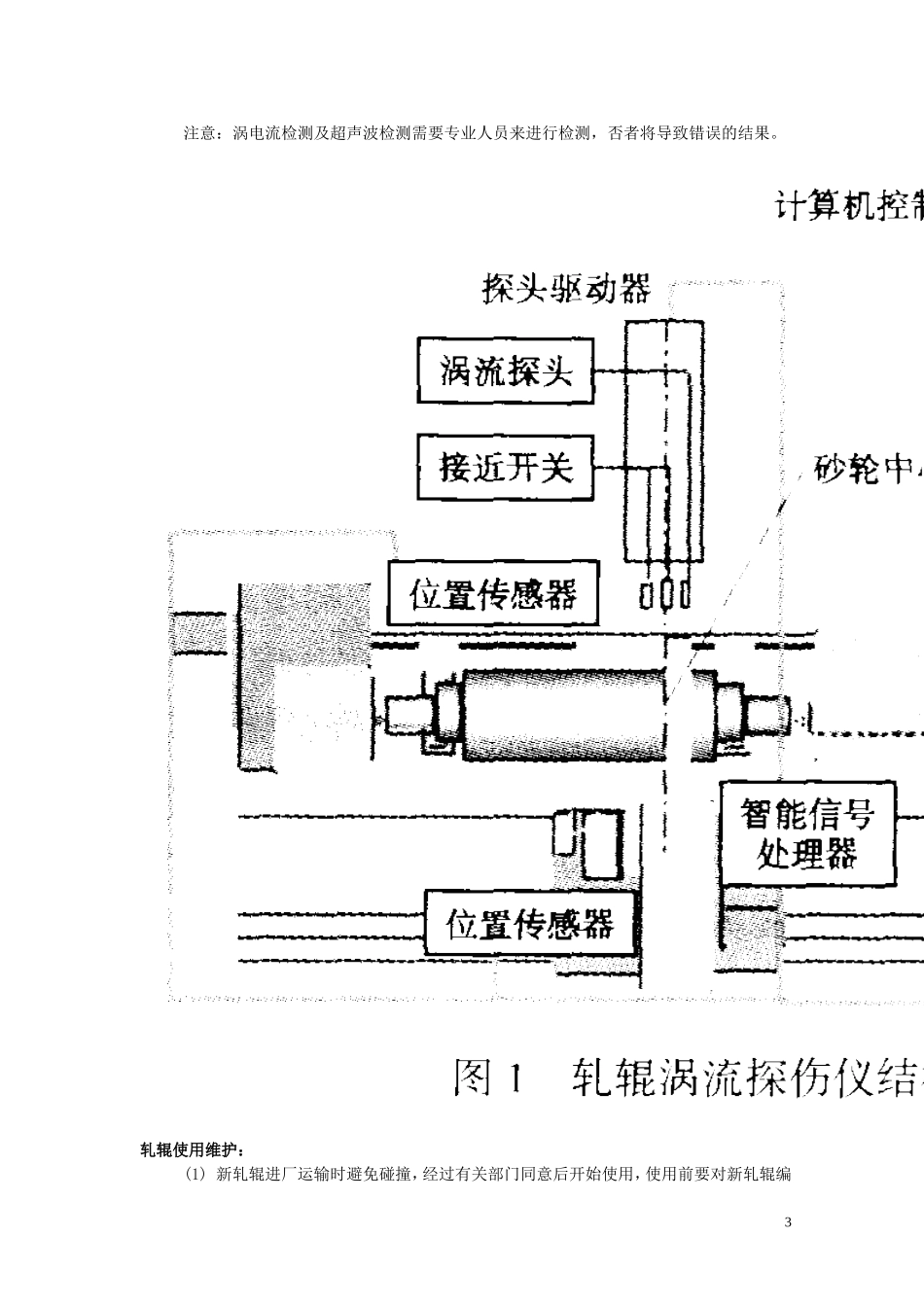轧机检测与维护_第3页