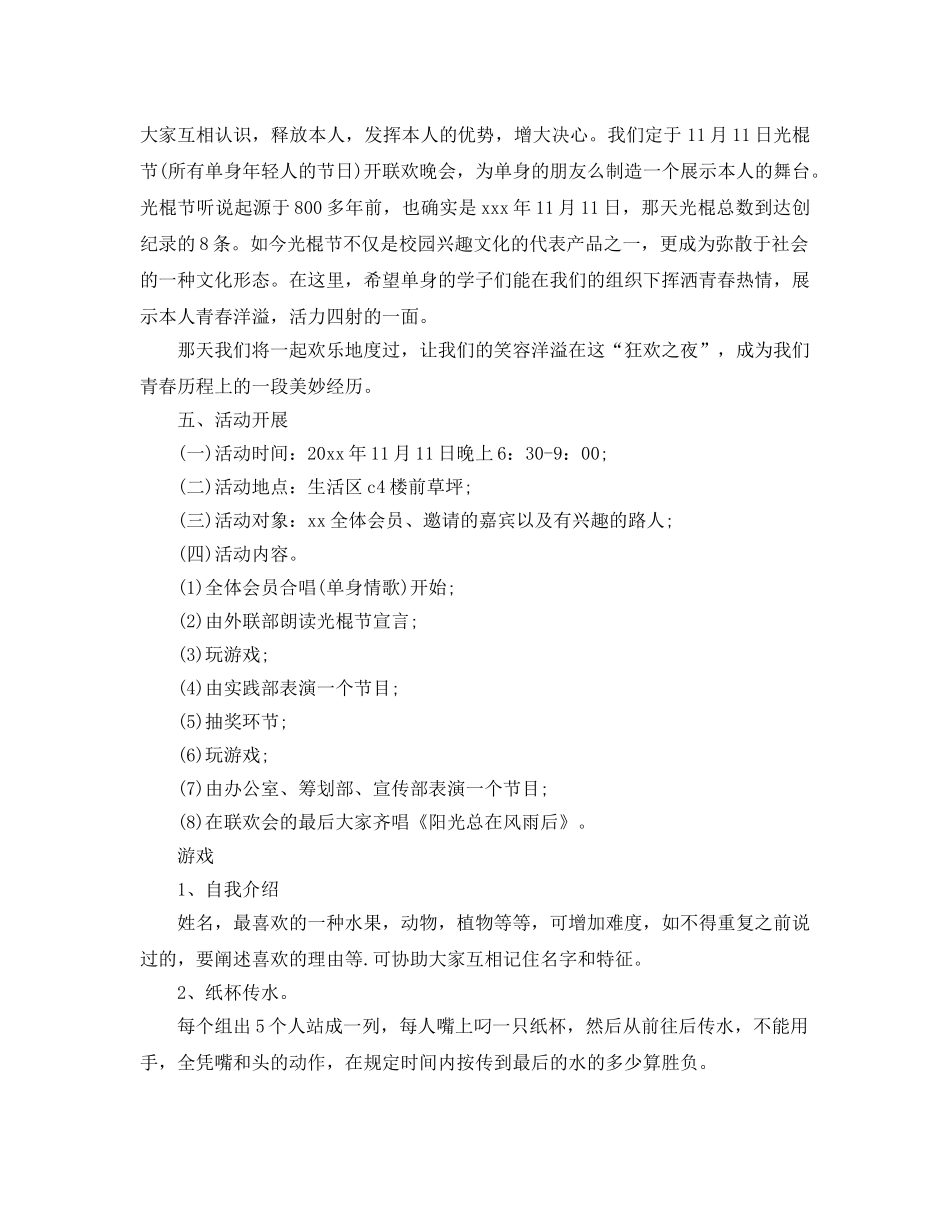 超市双十一促销活动方案_超市“光棍大酬宾”促销策划4篇 _第3页