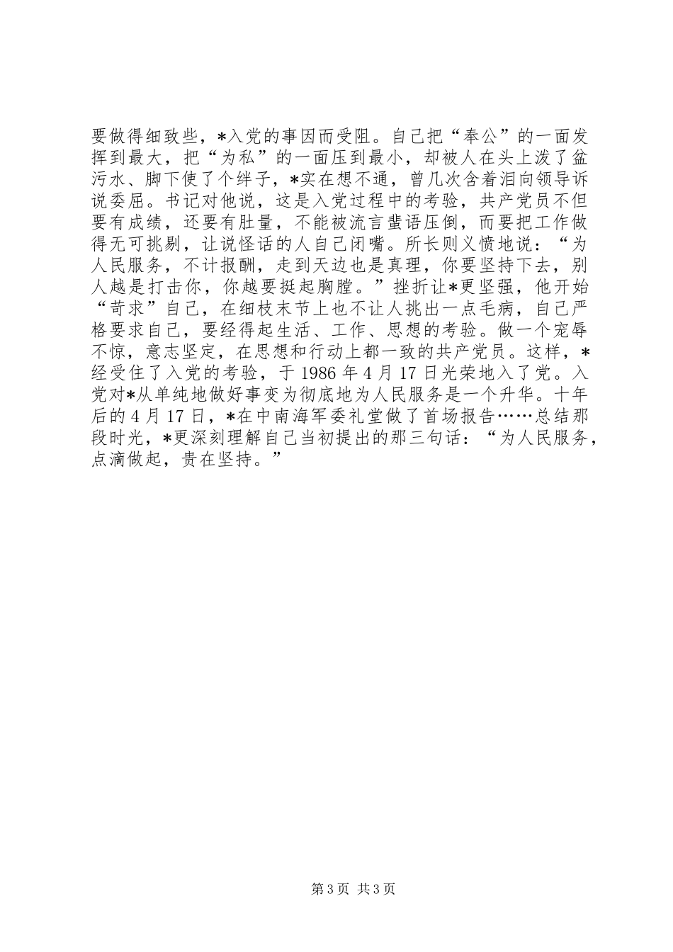 个人先进事迹-新时代的“活雷锋”_第3页