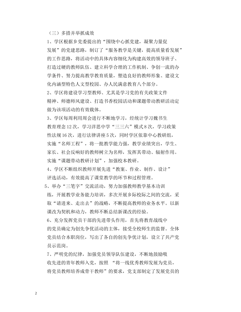 创先争优自查报告 _第2页