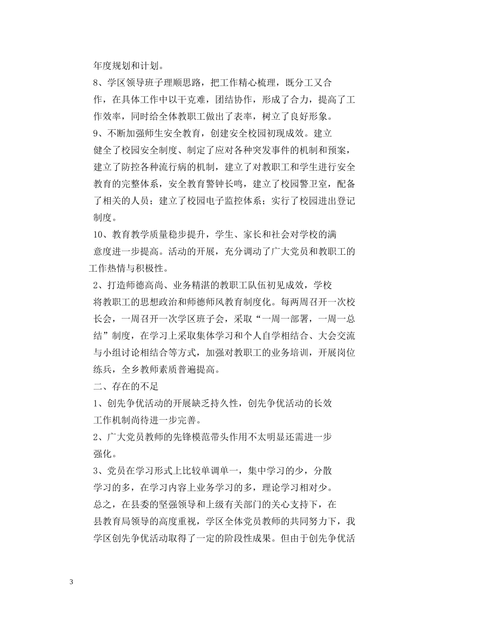 创先争优自查报告 _第3页