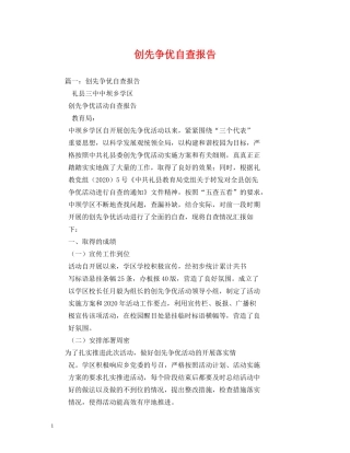 创先争优自查报告 