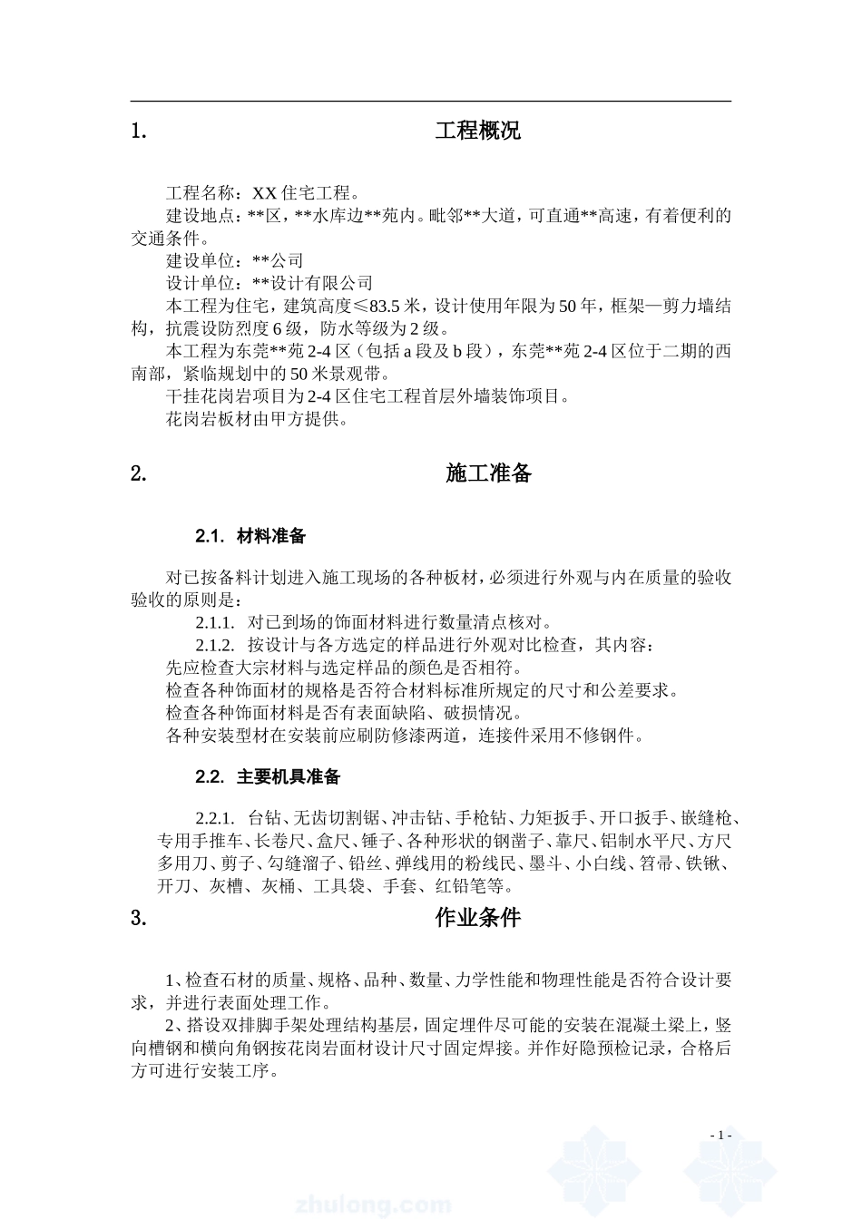 干挂花岗岩外墙面_第2页