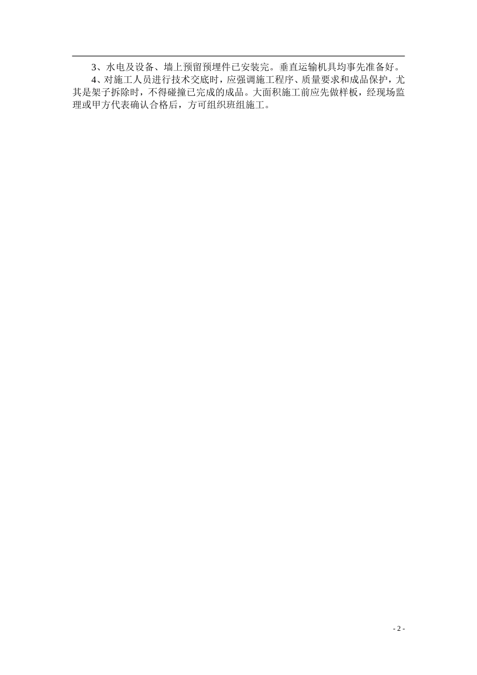 干挂花岗岩外墙面_第3页