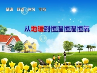 恒温恒湿恒氧系统
