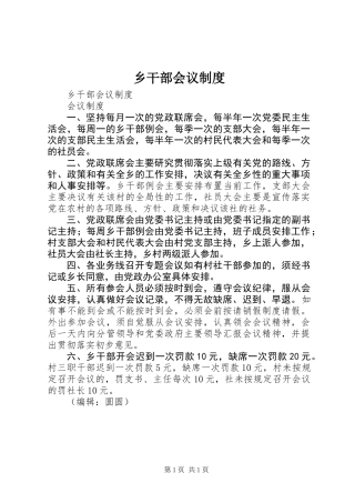 乡干部会议制度