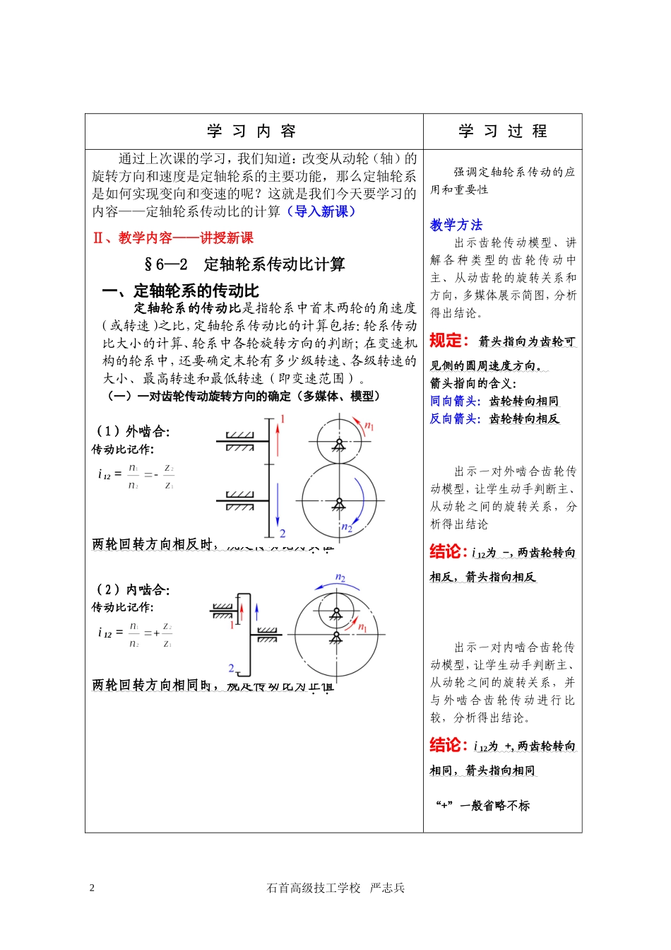 定轴轮系教案_第2页