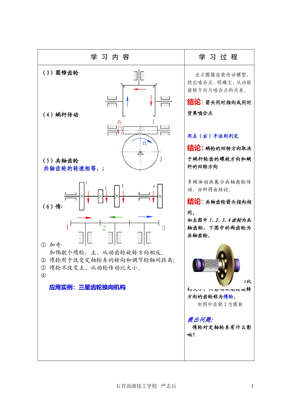 定轴轮系教案_第3页