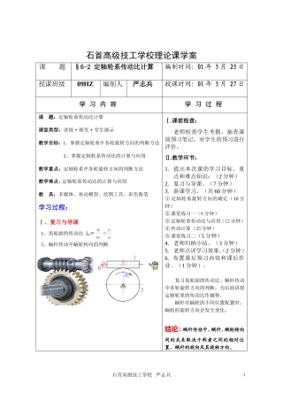 定轴轮系教案