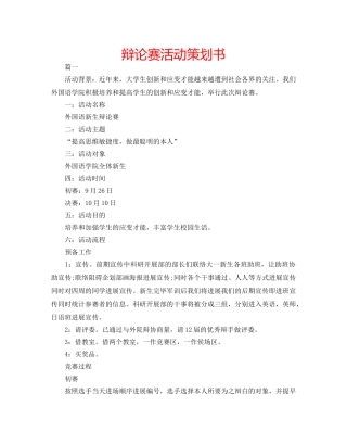 辩论赛活动策划书 