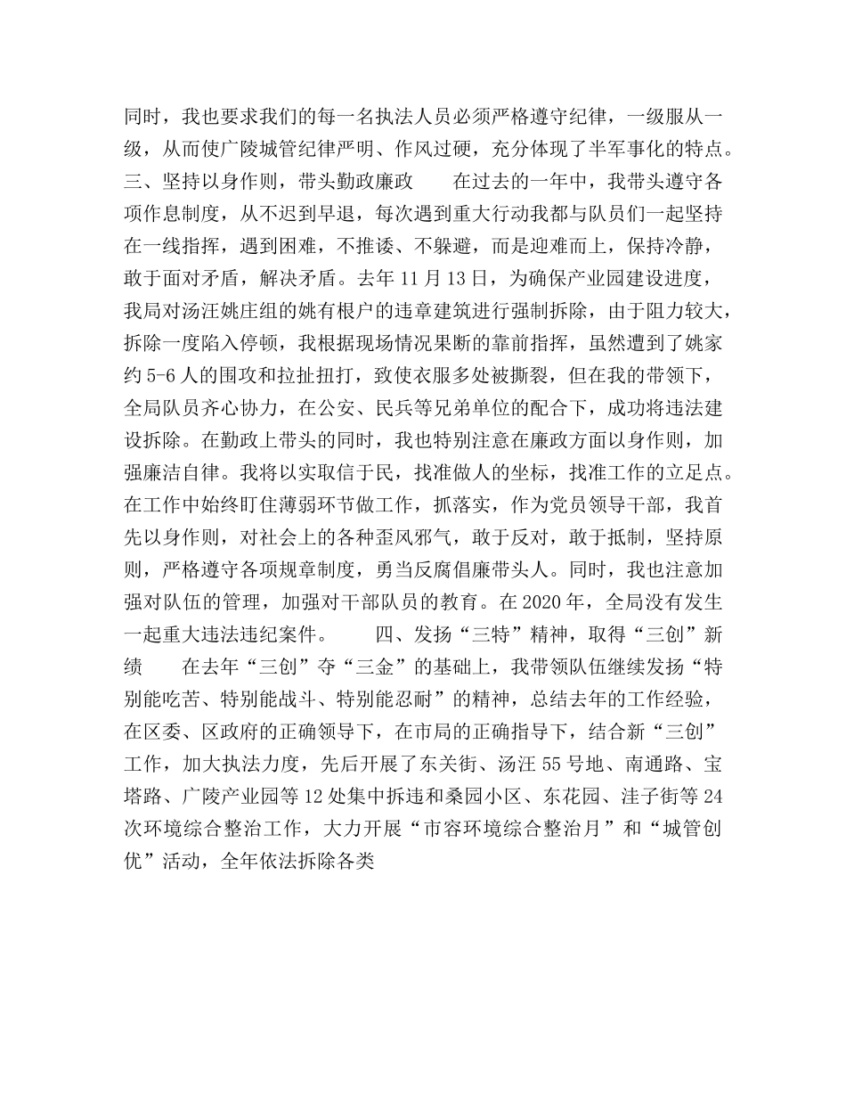 城管执法分局局长述职述廉报告 _第2页