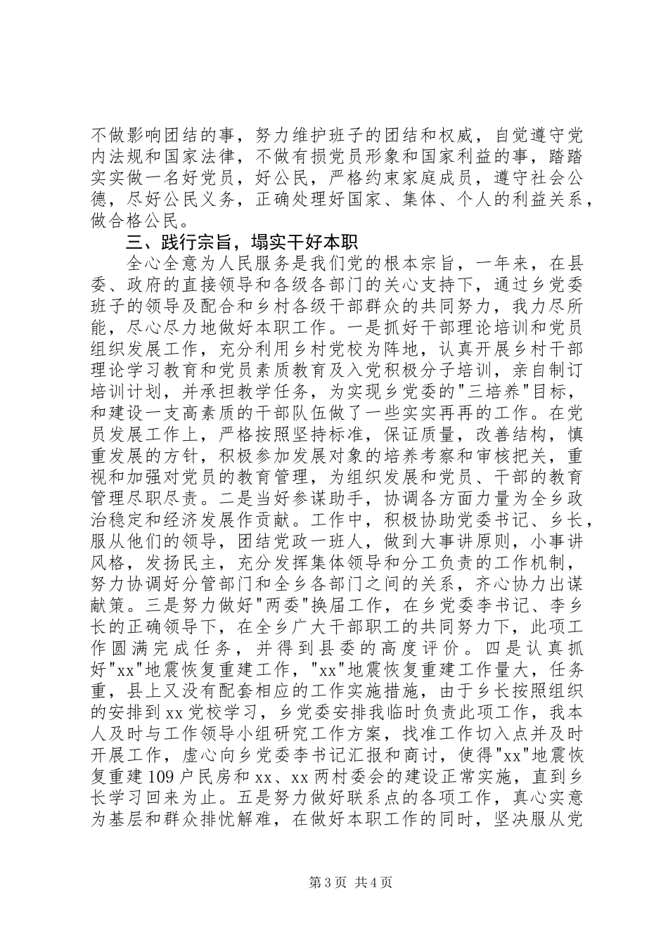 XX年镇党委副书记述职报告（二）_第3页