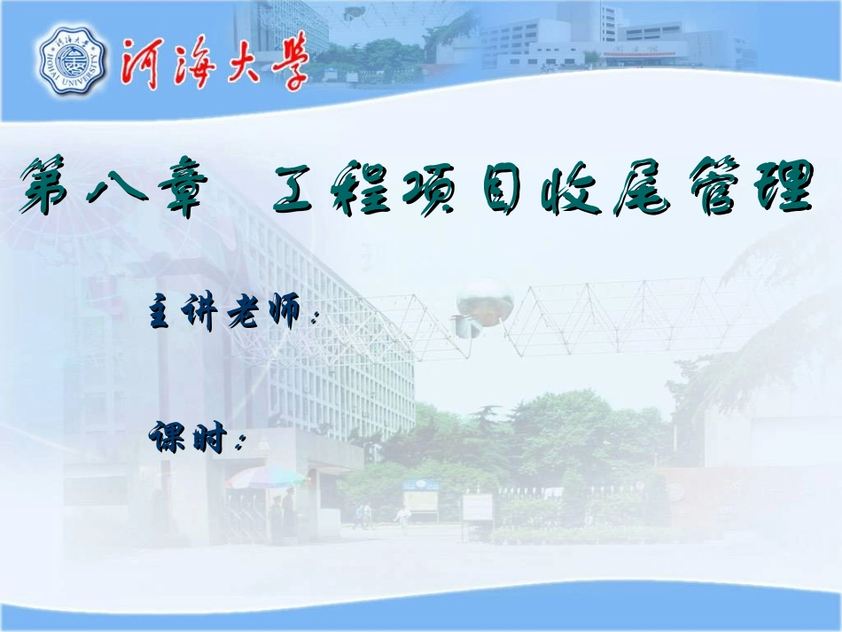 工程项目精品课程8_第2页