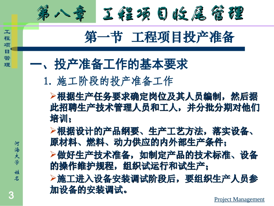 工程项目精品课程8_第3页