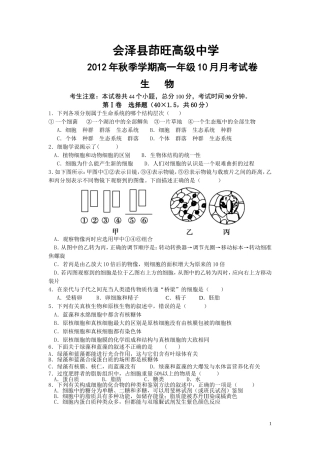 高中生物必修一一至三章月考试卷
