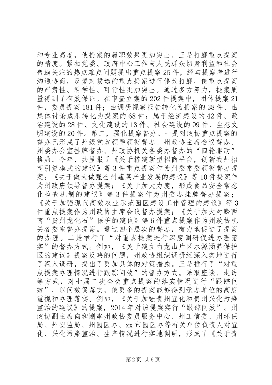 XX年政协法制委工作总结及XX年工作要点_第2页