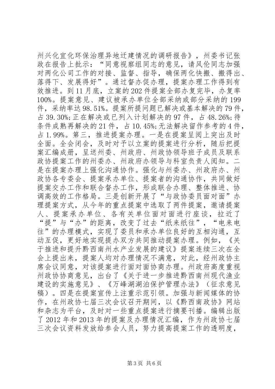 XX年政协法制委工作总结及XX年工作要点_第3页