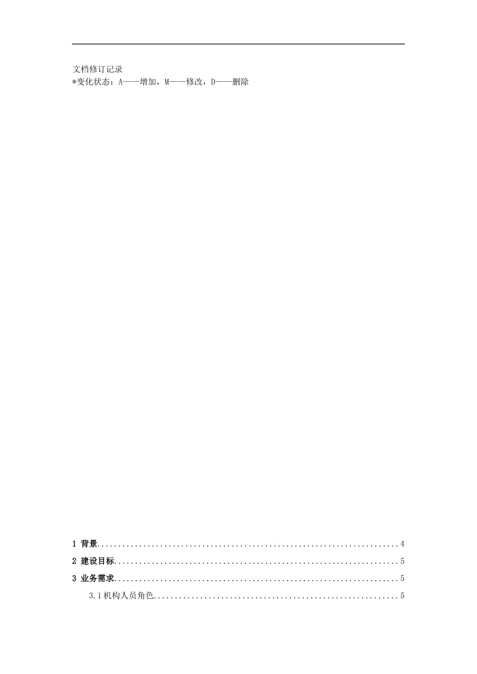 社区全科医生工作台需求规格说明书_第2页