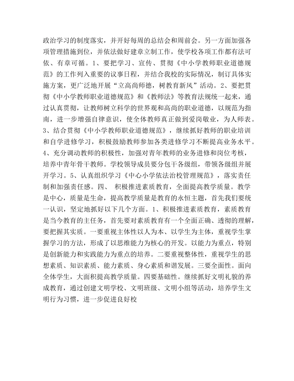 2020-2020年中小学教育教学工作计划 _第2页