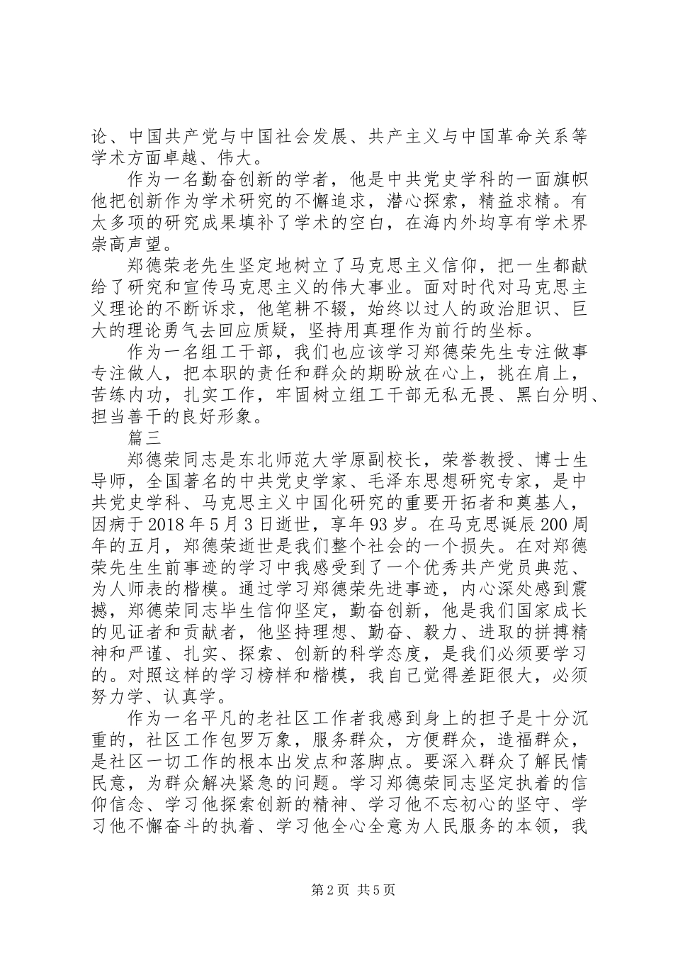 XX年学习郑德荣事迹心得体会【精选6篇】_第2页