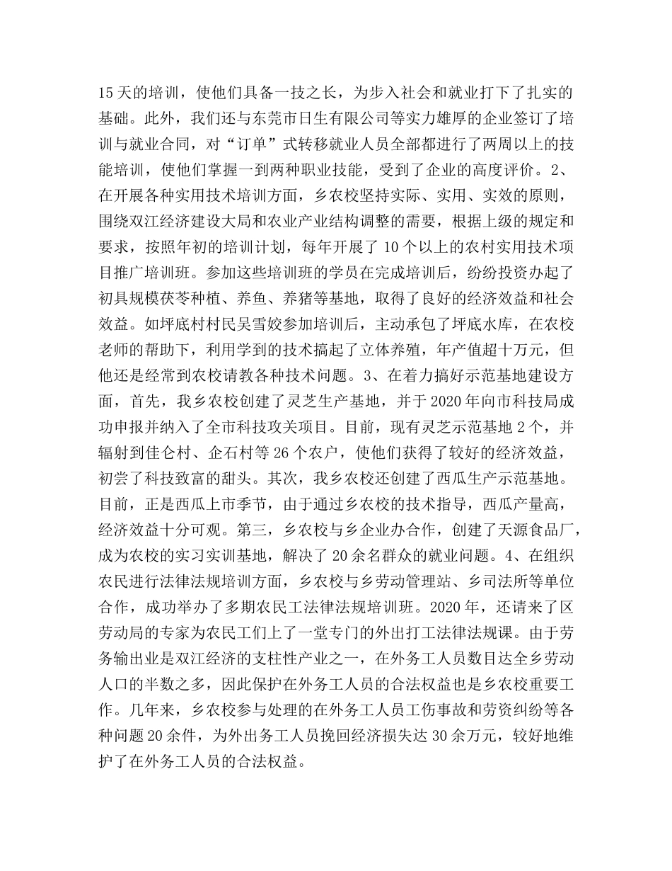 创建省示范性乡镇农民文化技术学校项目汇报材料 _第2页